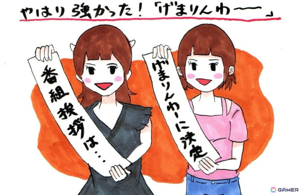 ゲーム情報バラエティ番組「村上奈津実・小澤麗那のGamer放送局（ミニ）」第3回放送後記：番組挨拶が「げまりんわ～」に決定！！の画像1