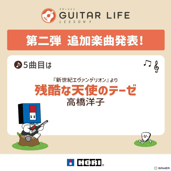 「GUITAR LIFE -LESSON1-」有料追加コンテンツに「新世紀エヴァンゲリオン」より「残酷な天使のテーゼ」が収録決定！の画像1