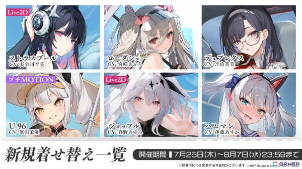 「アズレン」ストラスブール（CV：長谷川育美）、ローダシュー（CV：宮咲あかり）、デュプレクス（CV：平山笑美）が登場！7周年イベントは9月に八景島シーパラダイスで実施の画像18
