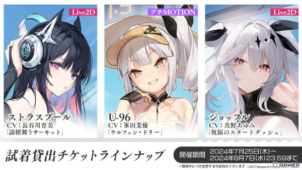 「アズレン」ストラスブール（CV：長谷川育美）、ローダシュー（CV：宮咲あかり）、デュプレクス（CV：平山笑美）が登場！7周年イベントは9月に八景島シーパラダイスで実施の画像19