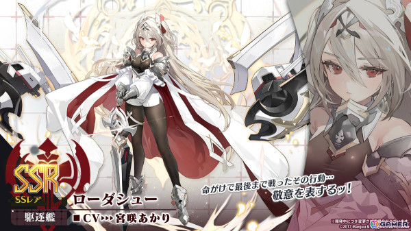 「アズレン」ストラスブール（CV：長谷川育美）、ローダシュー（CV：宮咲あかり）、デュプレクス（CV：平山笑美）が登場！7周年イベントは9月に八景島シーパラダイスで実施の画像4