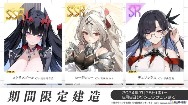 「アズレン」ストラスブール（CV：長谷川育美）、ローダシュー（CV：宮咲あかり）、デュプレクス（CV：平山笑美）が登場！7周年イベントは9月に八景島シーパラダイスで実施の画像6