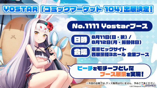 「アズレン」ストラスブール（CV：長谷川育美）、ローダシュー（CV：宮咲あかり）、デュプレクス（CV：平山笑美）が登場！7周年イベントは9月に八景島シーパラダイスで実施の画像62