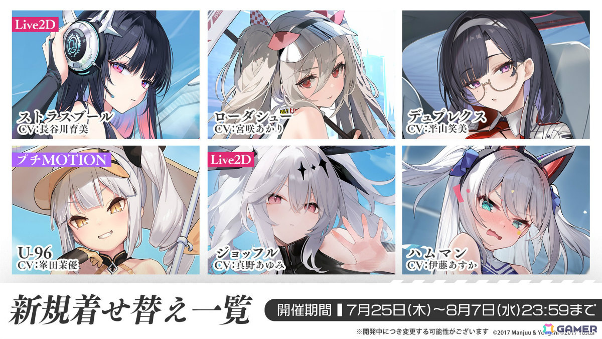 「アズレン」ストラスブール(CV:長谷川育美)、ローダシュー(CV:宮咲あかり)、デュプレクス(CV:平山笑美)が登場!7周年イベントは9月に八景島シーパラダイスで実施の画像