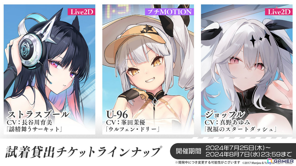 「アズレン」ストラスブール(CV:長谷川育美)、ローダシュー(CV:宮咲あかり)、デュプレクス(CV:平山笑美)が登場!7周年イベントは9月に八景島シーパラダイスで実施の画像