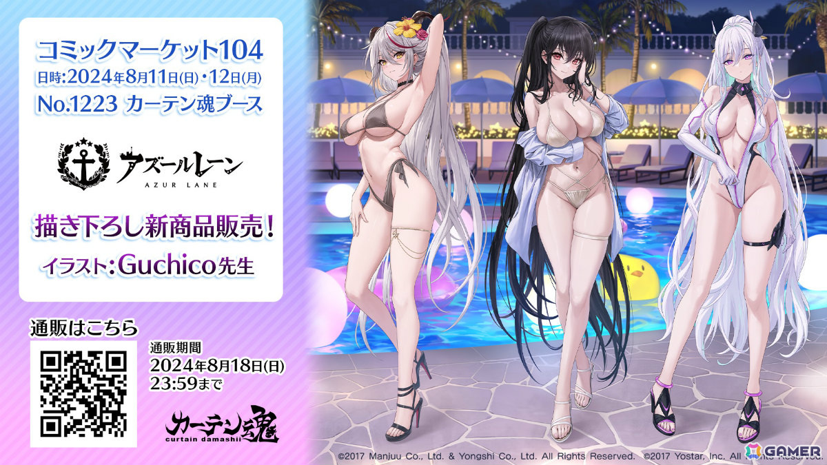 「アズレン」ストラスブール(CV:長谷川育美)、ローダシュー(CV:宮咲あかり)、デュプレクス(CV:平山笑美)が登場!7周年イベントは9月に八景島シーパラダイスで実施の画像
