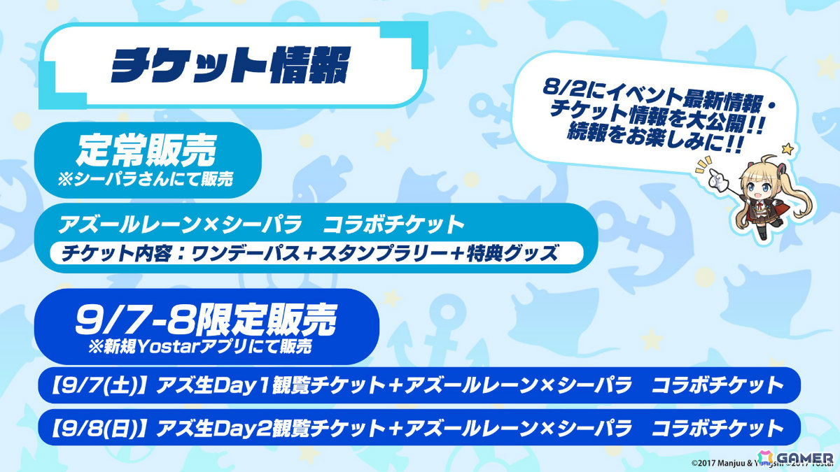 「アズレン」ストラスブール(CV:長谷川育美)、ローダシュー(CV:宮咲あかり)、デュプレクス(CV:平山笑美)が登場!7周年イベントは9月に八景島シーパラダイスで実施の画像