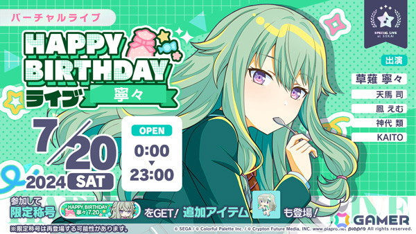 「プロセカ」で寧々のHAPPY BIRTHDAYライブ2024&ガチャが実施!の画像