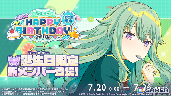 「プロセカ」で寧々のHAPPY BIRTHDAYライブ2024&ガチャが実施!の画像