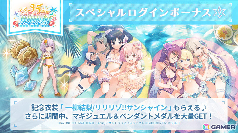 「ラスバレ」3.5周年のテーマはリリィ×リゾート！優雅で贅沢なリリィたちのリゾートバカンスがコンセプトのイベントやキャンペーンが開催の画像