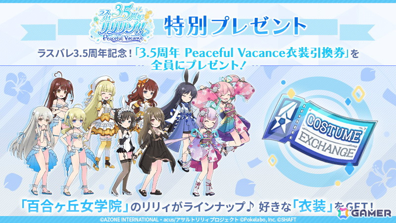 ラスバレ」3.5周年のテーマはリリィ×リゾート！優雅で贅沢なリリィたち