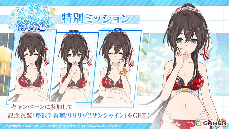 「ラスバレ」3.5周年のテーマはリリィ×リゾート！優雅で贅沢なリリィたちのリゾートバカンスがコンセプトのイベントやキャンペーンが開催の画像