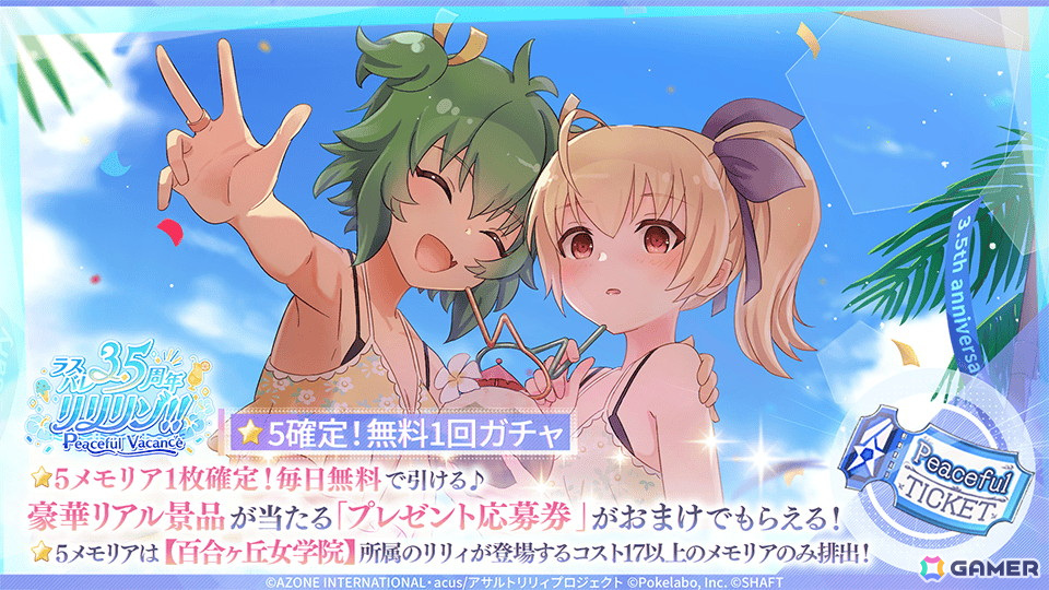 「ラスバレ」3.5周年のテーマはリリィ×リゾート！優雅で贅沢なリリィたちのリゾートバカンスがコンセプトのイベントやキャンペーンが開催の画像