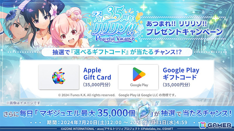 「ラスバレ」3.5周年のテーマはリリィ×リゾート！優雅で贅沢なリリィたちのリゾートバカンスがコンセプトのイベントやキャンペーンが開催の画像