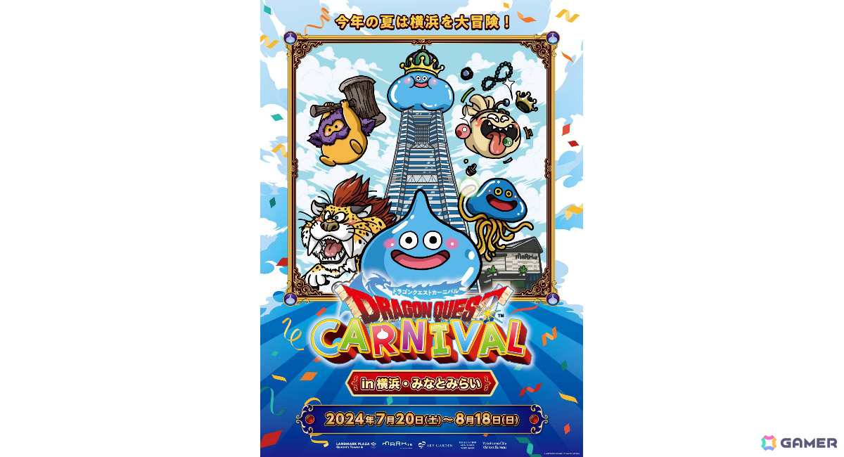 「ドラゴンクエストカーニバル in 横浜・みなとみらい」が本日より実施！モンスターたちのフォトスポットやコラボカフェ、書き下ろしイラストギャラリーなど盛りだくさんの画像