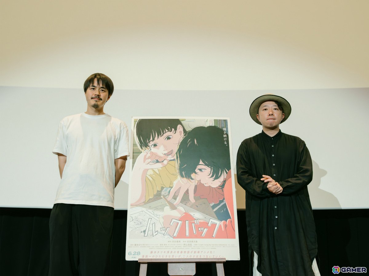 劇場アニメ「ルックバック」舞台挨拶のレポートが公開！押山清高監督と劇伴担当・haruka nakamuraさんが制作過程やポイントを語る | Gamer