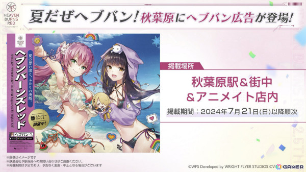 「ヘブバン」水着姿のめぐみ、可憐や最大120連無料ガチャが登場！麻枝准氏×やなぎなぎ氏の全楽曲サブスク解禁も明らかにの画像30