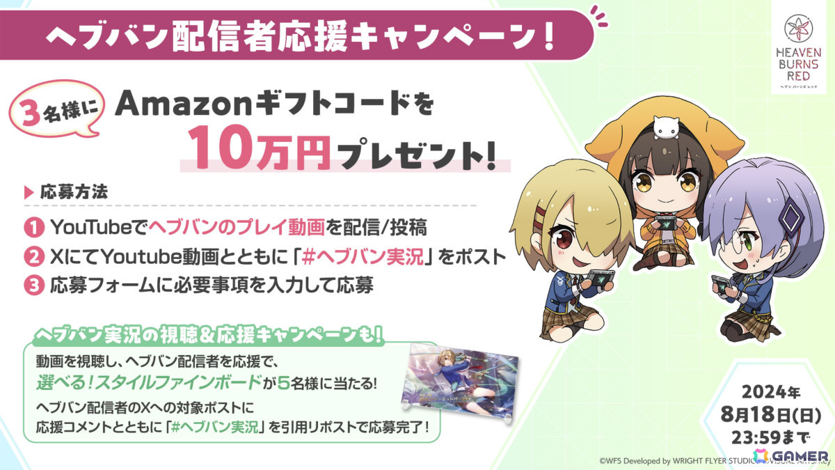 「ヘブバン」水着姿のめぐみ、可憐や最大120連無料ガチャが登場!麻枝准氏×やなぎなぎ氏の全楽曲サブスク解禁も明らかにの画像
