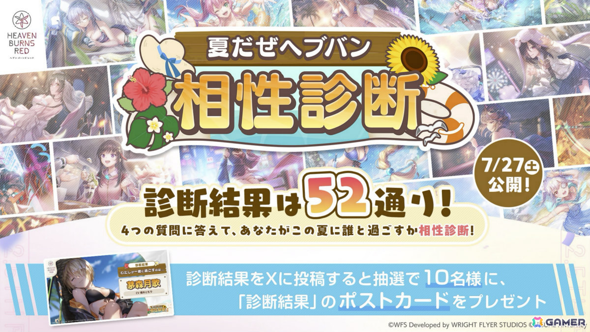 「ヘブバン」水着姿のめぐみ、可憐や最大120連無料ガチャが登場!麻枝准氏×やなぎなぎ氏の全楽曲サブスク解禁も明らかにの画像