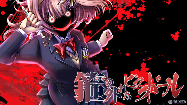 学園スプラッターホラー×ビジュアルノベル「箍の外れたビスクドール」が2024年秋頃にリリース！の画像1