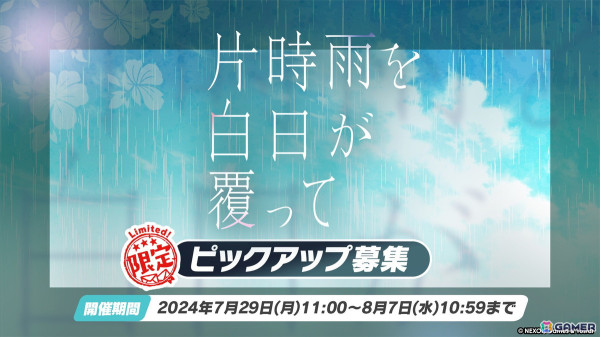 「ブルアカ」3.5周年でホシノ（臨戦）とシロコ＊テラーが登場！水着姿のサオリ、アツコ、ヒヨリが登場するアリウススクワッドのイベントもの画像33