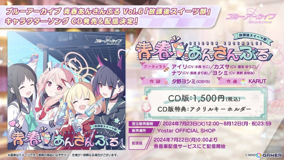 「ブルアカ」3.5周年でホシノ(臨戦)とシロコ*テラーが登場!水着姿のサオリ、アツコ、ヒヨリが登場するアリウススクワッドのイベントもの画像