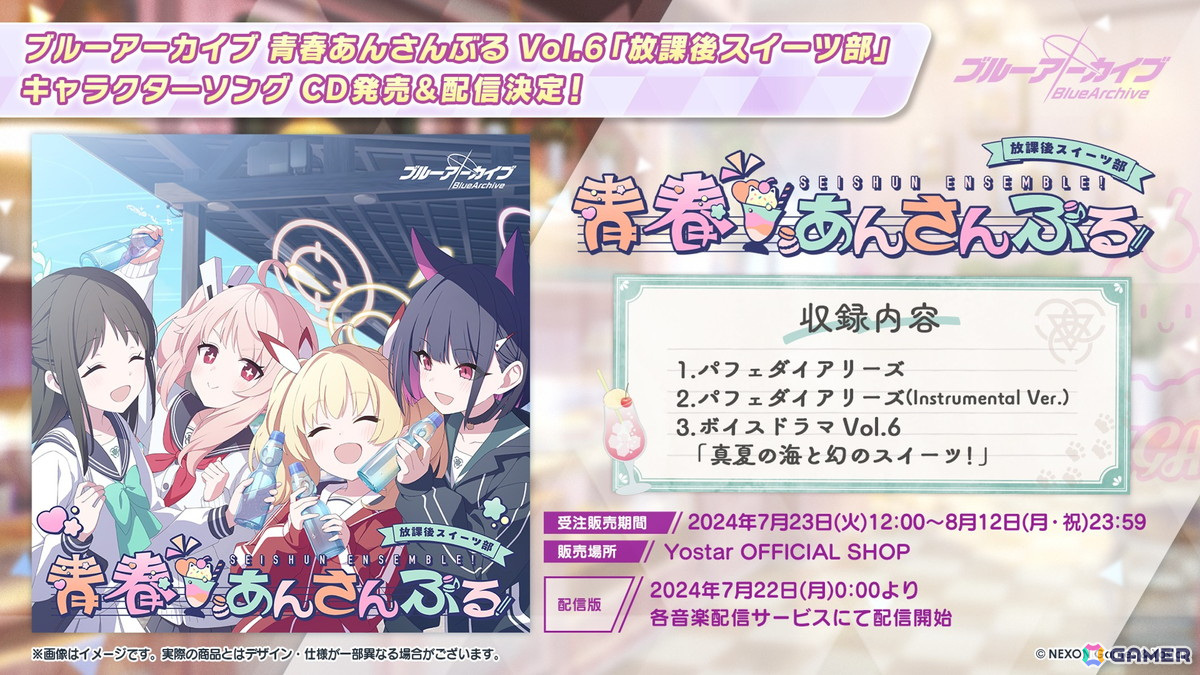 「ブルアカ」3.5周年でホシノ(臨戦)とシロコ*テラーが登場!水着姿のサオリ、アツコ、ヒヨリが登場するアリウススクワッドのイベントもの画像