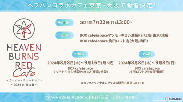 「ヘブバン」コミックマーケット104に初出展！コラボカフェや初の公式展覧会「ヘブンバーンズレッド展」の開催など新情報続々の画像9