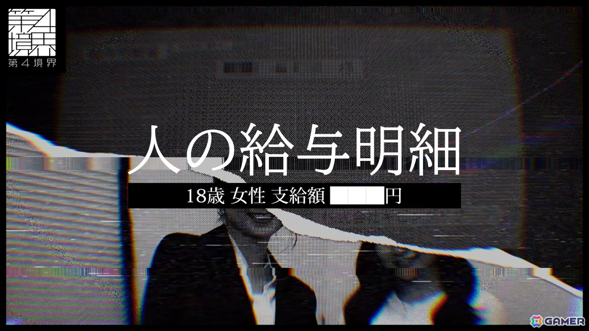 ミステリーゲーム「人の給与明細」の再販がスタート！他人の給与明細を使って架空の企業に転職し、内部の闇に迫るの画像