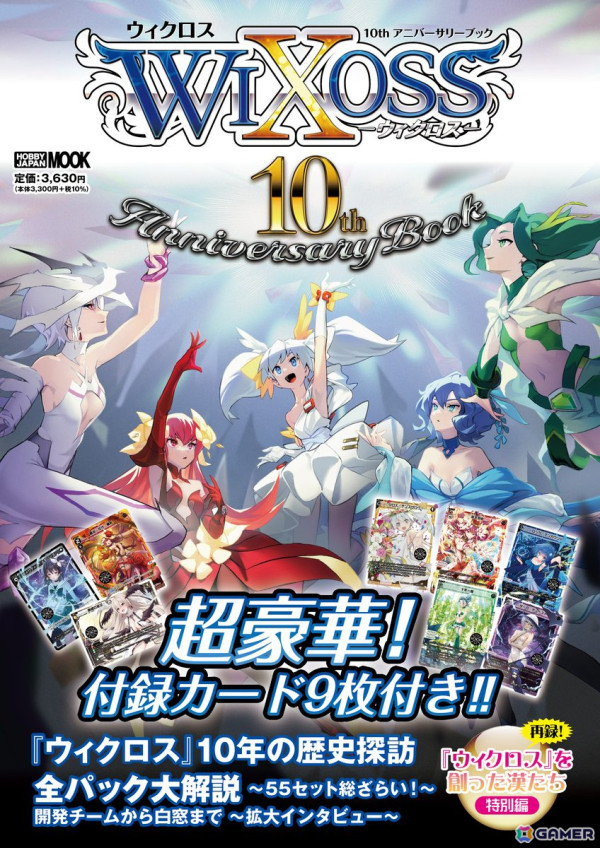 「ウィクロス」10周年のメモリアルブック「WIXOSS 10th Anniversary Book」が発売！付録カード9枚付きの画像1