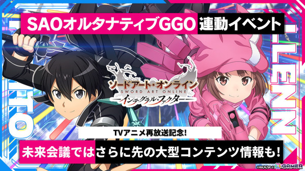 SAOゲーム10th Project「未来会議2024 -Departure -」にレン役・楠木ともりさん、フカ次郎役・赤﨑千夏さんの追加出演が決定！の画像6