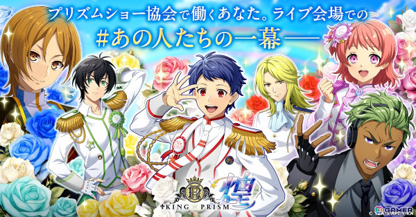 「KING OF PRISM 煌」G123でサービス開始！ブラウザゲームでも、みんなでハグしようの画像8