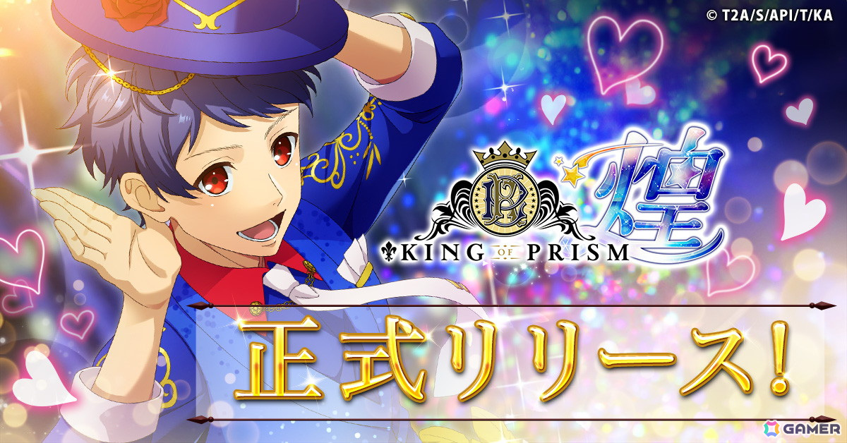 「KING OF PRISM 煌」G123でサービス開始！ブラウザゲームでも、みんなでハグしようの画像