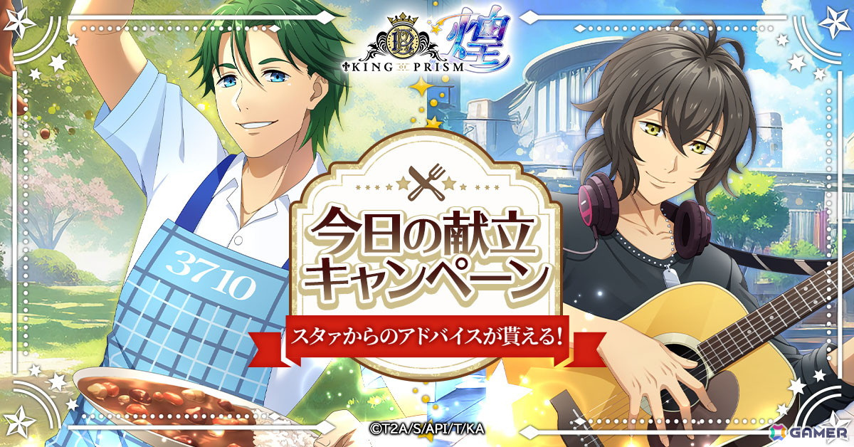 「KING OF PRISM 煌」G123でサービス開始！ブラウザゲームでも、みんなでハグしようの画像