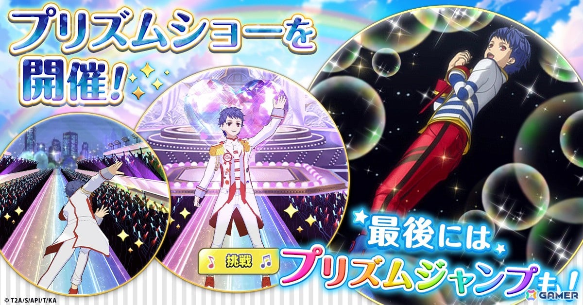 「KING OF PRISM 煌」G123でサービス開始！ブラウザゲームでも、みんなでハグしようの画像