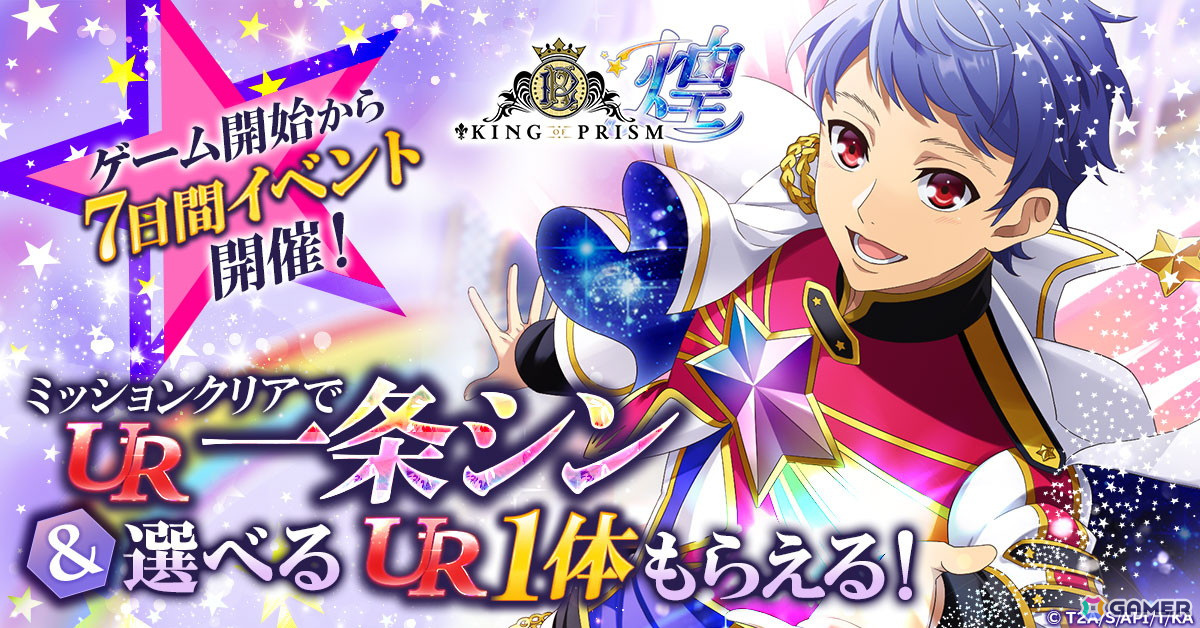 「KING OF PRISM 煌」G123でサービス開始！ブラウザゲームでも、みんなでハグしようの画像
