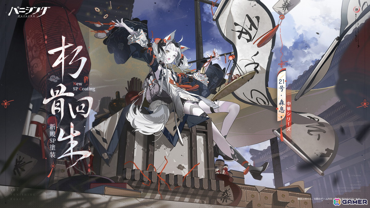 「パニシング：グレイレイヴン」で「星灯宿す氷帝」アップデートが実施！氷属性攻撃型Sクラス汎用機体「曲・啓明（CV：大原さやか）」が登場の画像5