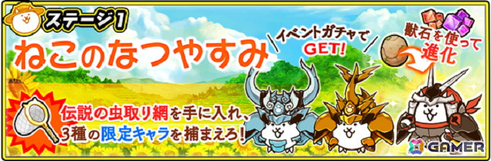 「にゃんこ大戦争」で夏限定イベント「ねこのなつやすみ リバイバル」が開催!レアガチャイベント「サマーガールズ ブルーオーシャン」もの画像