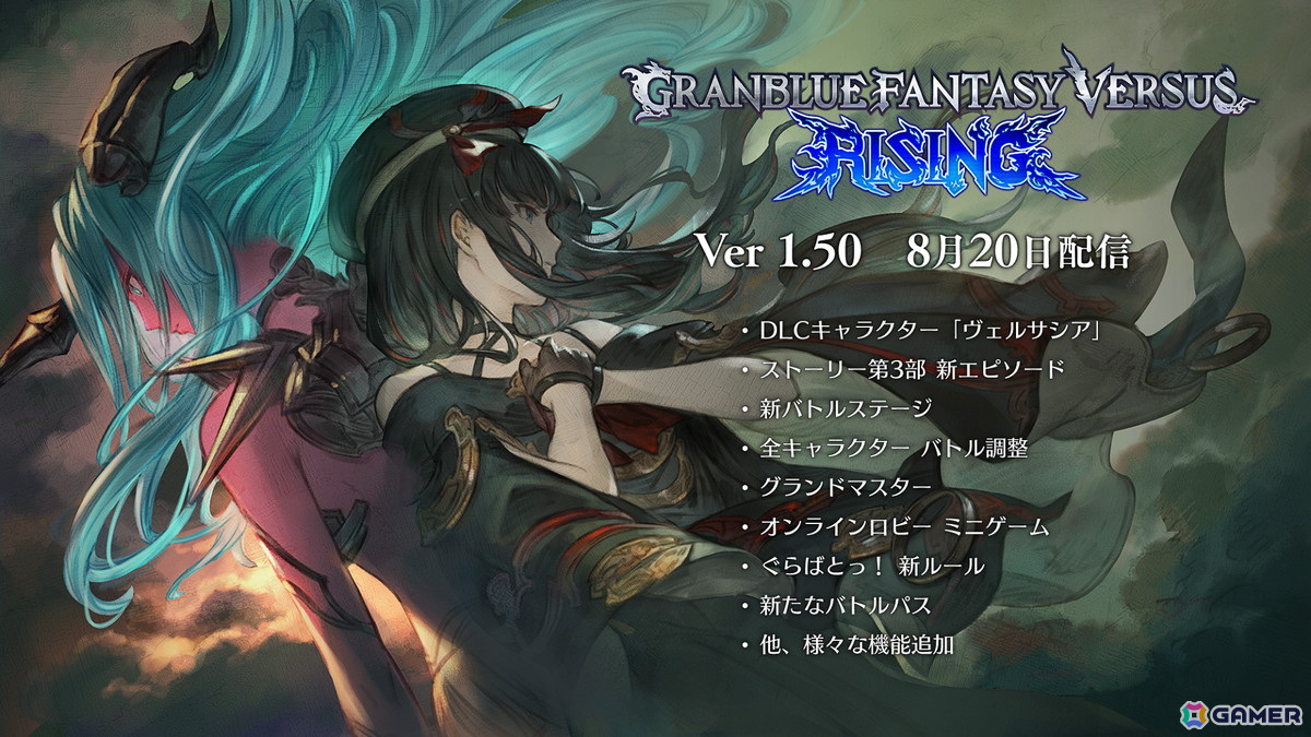 「グランブルーファンタジーヴァーサス -ライジング-」Evo 2024の優勝者はPAR|Aarondamac選手!Ver 1.50の配信日は8月20日に決定の画像