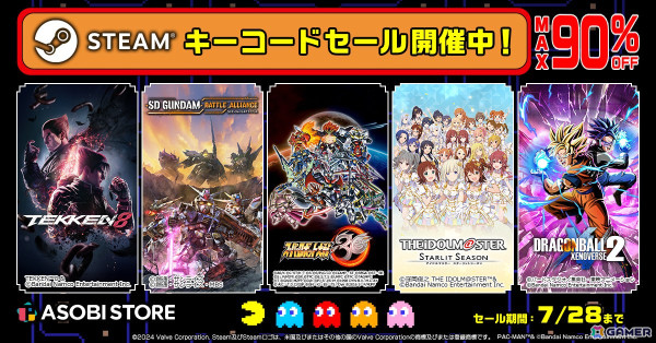 「リトルナイトメア2」「呪術廻戦 戦華双乱 デラックスエディション」などが最大90％OFF！ASOBI STOREにてBNE Steamキーコードセールが開催の画像1