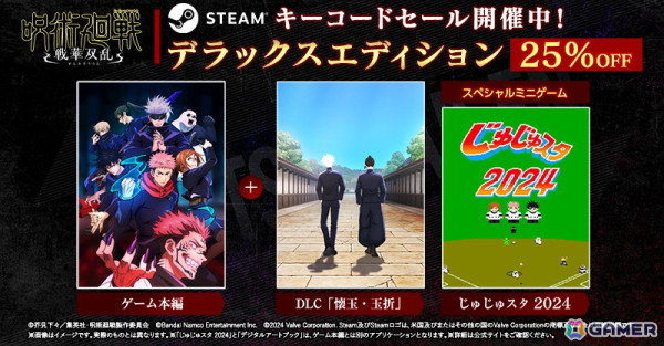 「リトルナイトメア2」「呪術廻戦 戦華双乱 デラックスエディション」などが最大90％OFF！ASOBI STOREにてBNE Steamキーコードセールが開催の画像2