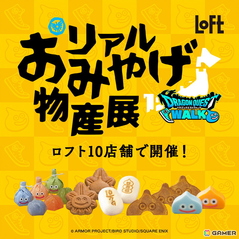 「ドラゴンクエストウォーク×ロフト グッズキャラバン 2024」が7月26日より全国のロフト161店舗にて順次開催!の画像