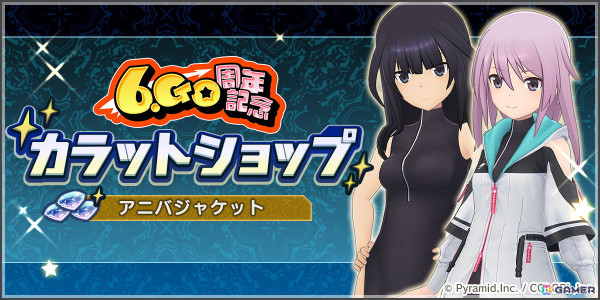 「アリス・ギア・アイギス」6.Go周年記念アップデートが実施！最大20回無料の特別なスカウトなどが開催の画像4