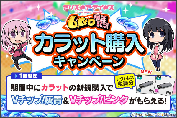 「アリス・ギア・アイギス」6.Go周年記念アップデートが実施！最大20回無料の特別なスカウトなどが開催の画像6