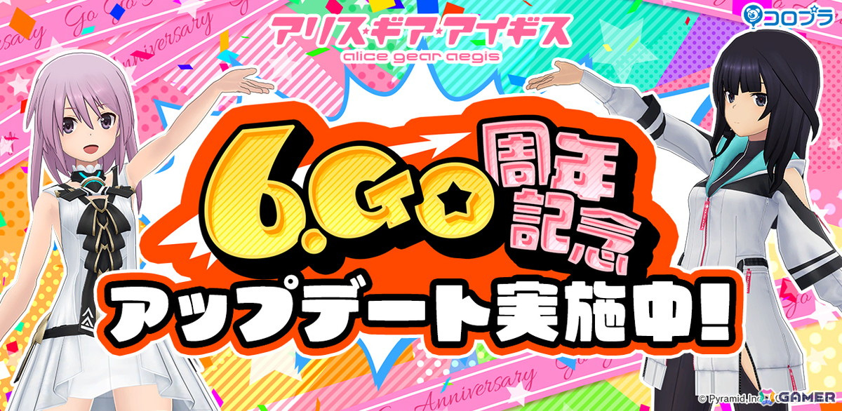 「アリス・ギア・アイギス」6.Go周年記念アップデートが実施！最大20回無料の特別なスカウトなどが開催の画像