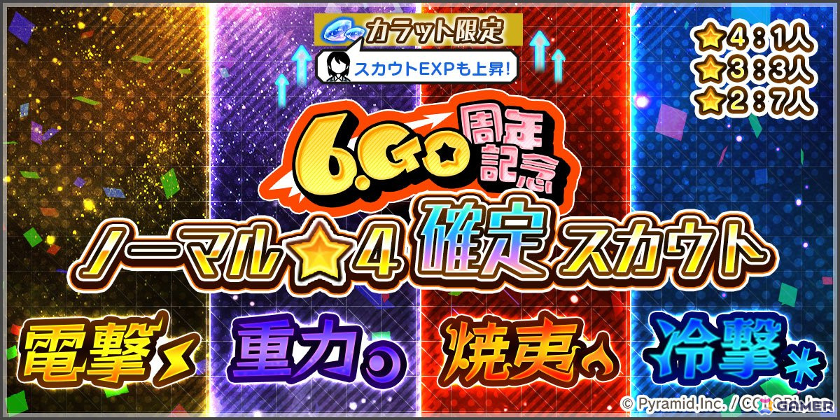 「アリス・ギア・アイギス」6.Go周年記念アップデートが実施！最大20回無料の特別なスカウトなどが開催の画像