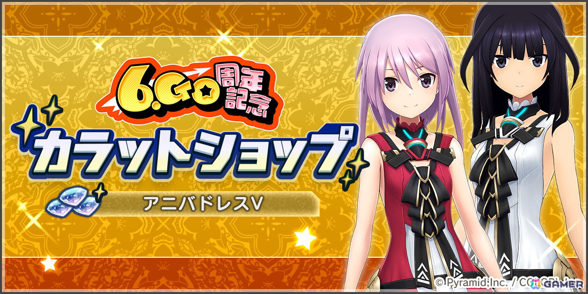 「アリス・ギア・アイギス」6.Go周年記念アップデートが実施！最大20回無料の特別なスカウトなどが開催の画像