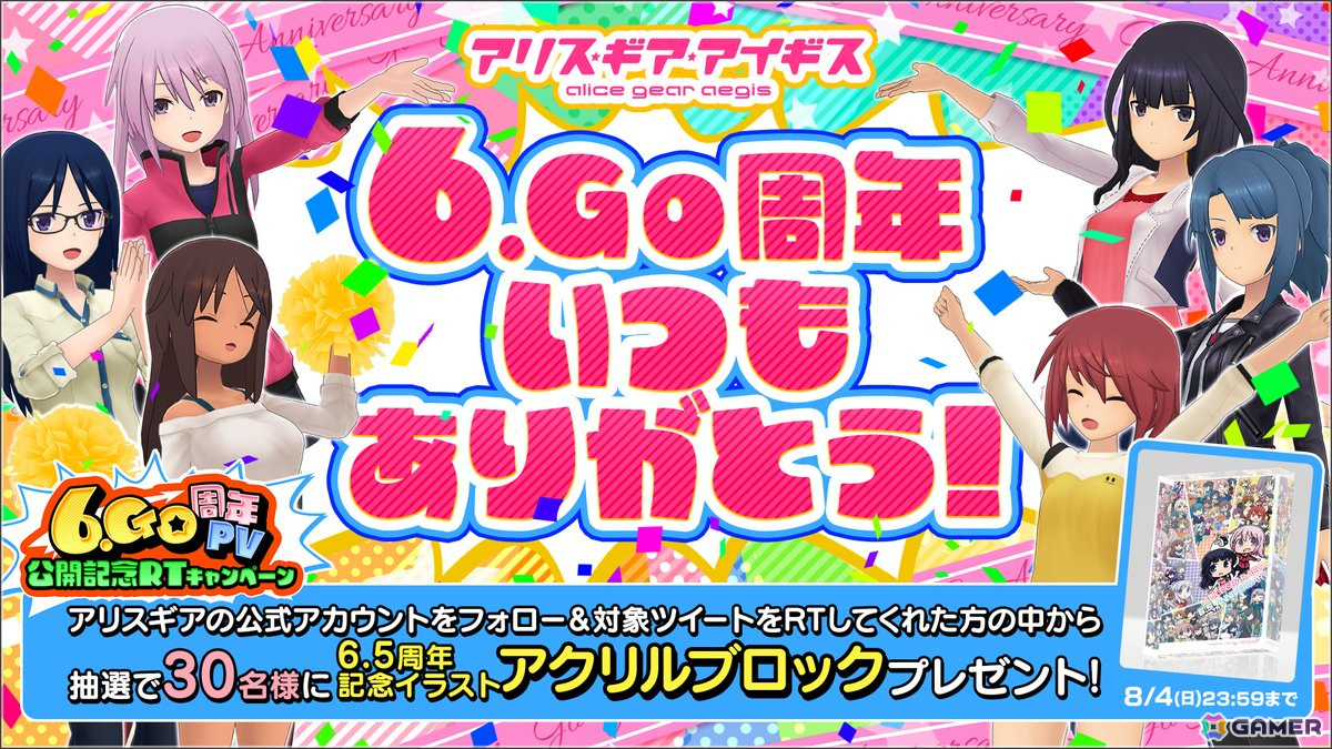 「アリス・ギア・アイギス」6.Go周年記念アップデートが実施！最大20回無料の特別なスカウトなどが開催の画像
