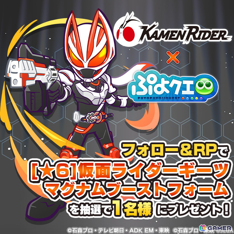 「ぷよクエ」で「仮面ライダー」シリーズとのコラボ第2弾が開始!ログインで★7へんしん可能な仮面ライダーガッチャードなどがもらえるの画像
