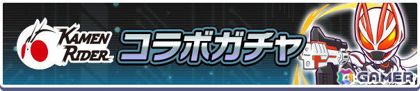 「ぷよクエ」で「仮面ライダー」シリーズとのコラボ第2弾が開始!ログインで★7へんしん可能な仮面ライダーガッチャードなどがもらえるの画像